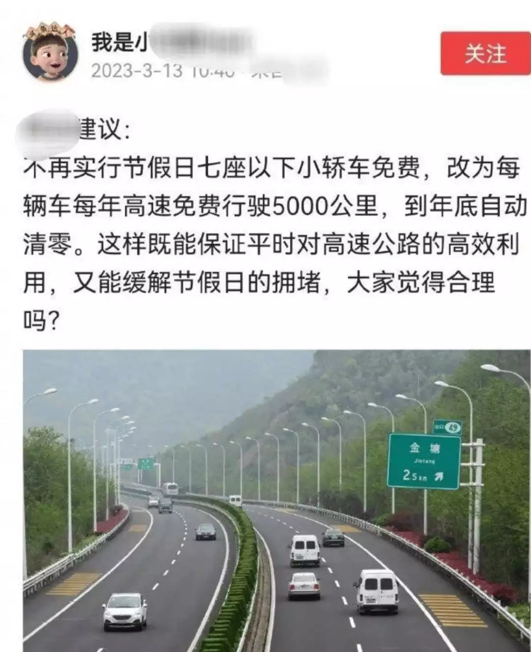 春节自驾晚5秒多交1700元高速费,里程免费提议靠谱吗?