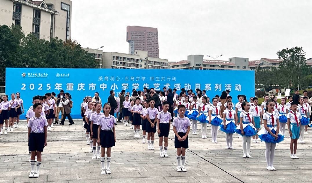 2025年重庆市中小学艺术活动月集中展演在重大校区举行