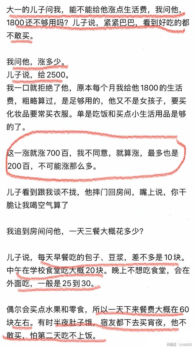 大一男生嫌1800生活费不够花,大学食堂及开销引关注