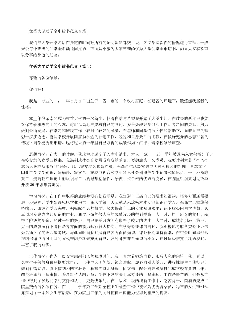 申请大学助学金:想为家里减轻负担