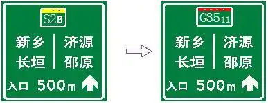 河南高速 6 月 1 日起交通标志大更新,这些路段有变化