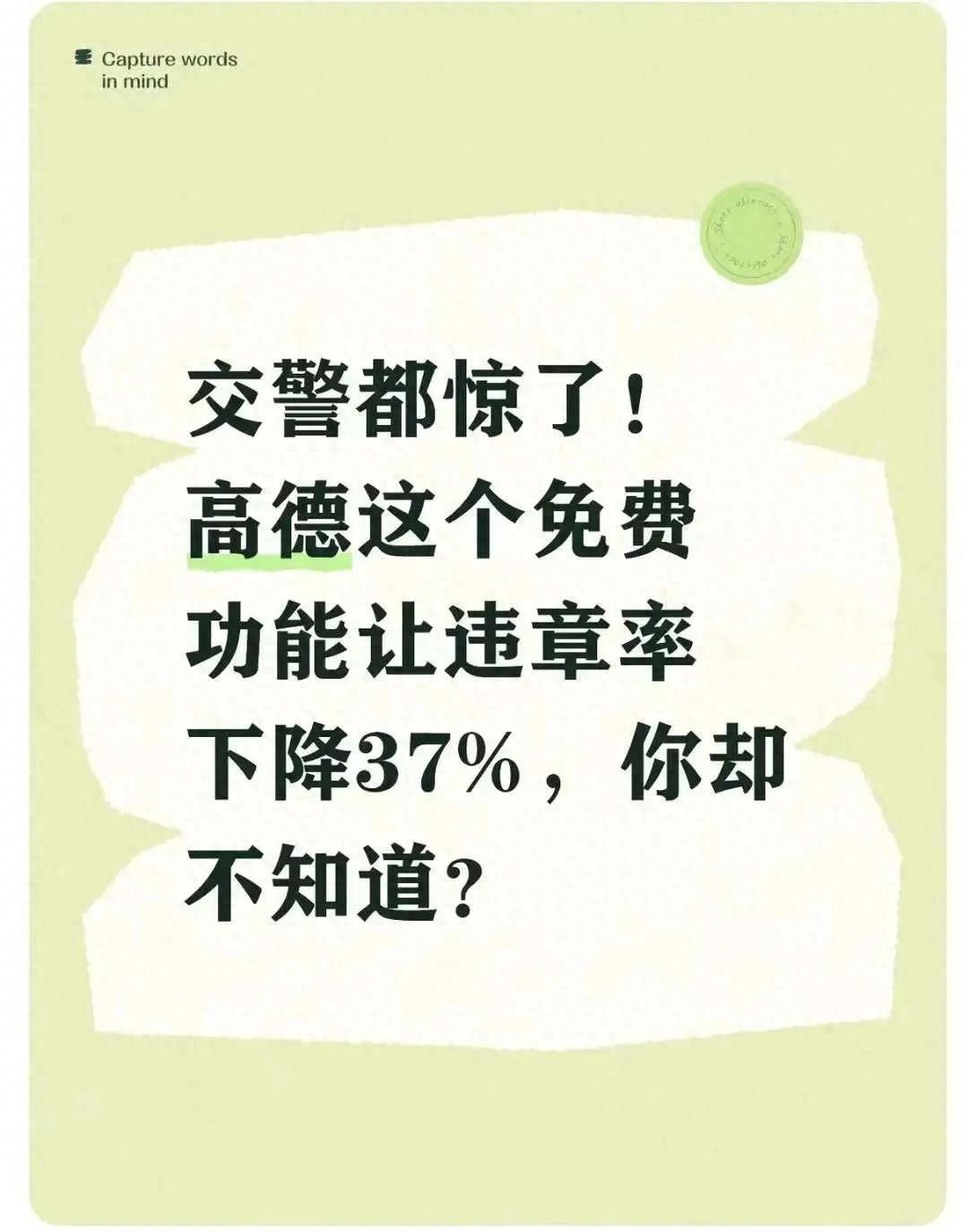 高德地图‘车道级导航+违章预警’,助车主远离违章高发区