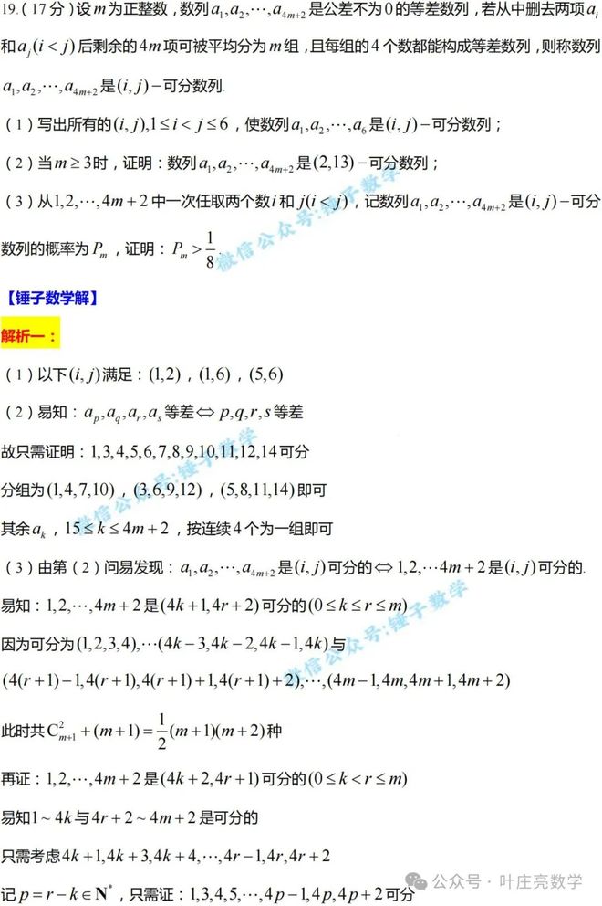 高考数学卷难度平缓,题型分布类似江苏老高考,逐题点评来了