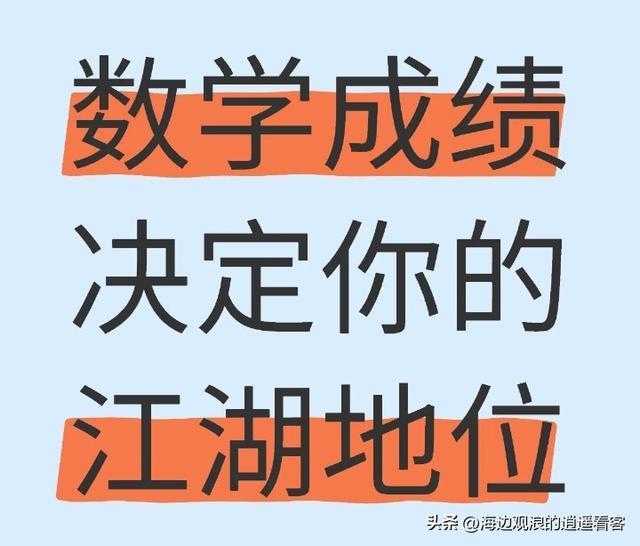 高考数学成顶尖梯队关键,语文英语分差小难拉排名?