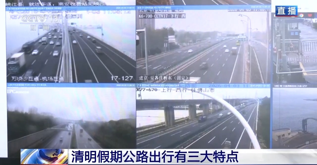 清明高速车流预计增3%,新能源车占近1/4