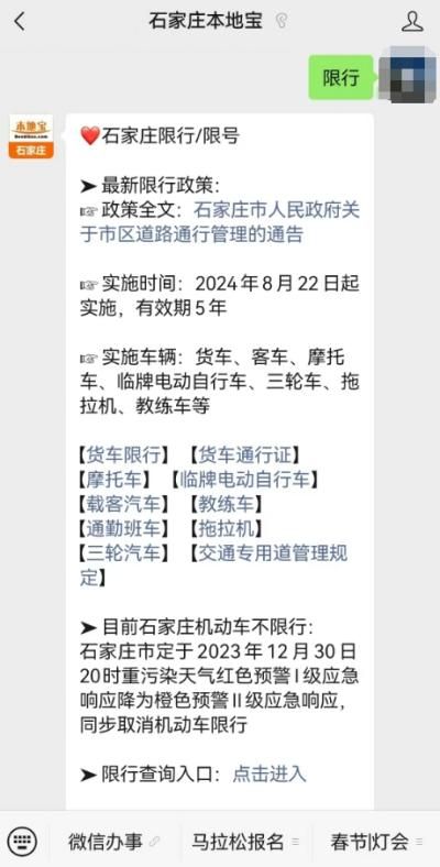 石家庄限号同步北京,限行尾号轮换提醒