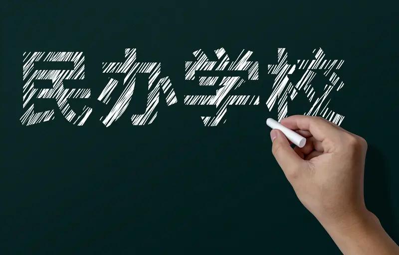 吉林民办本科学费曝光!普通、艺术、中外合作各不同,开销也不少