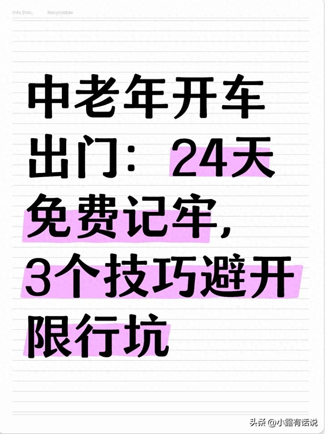 中老年司机必看！搞清高速免费和外地限行规则，出行超省心