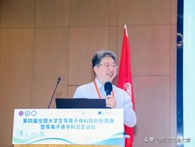 全国大学生等离子体科技创新竞赛开幕式隆重举行