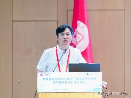 全国大学生等离子体科技创新竞赛开幕式隆重举行