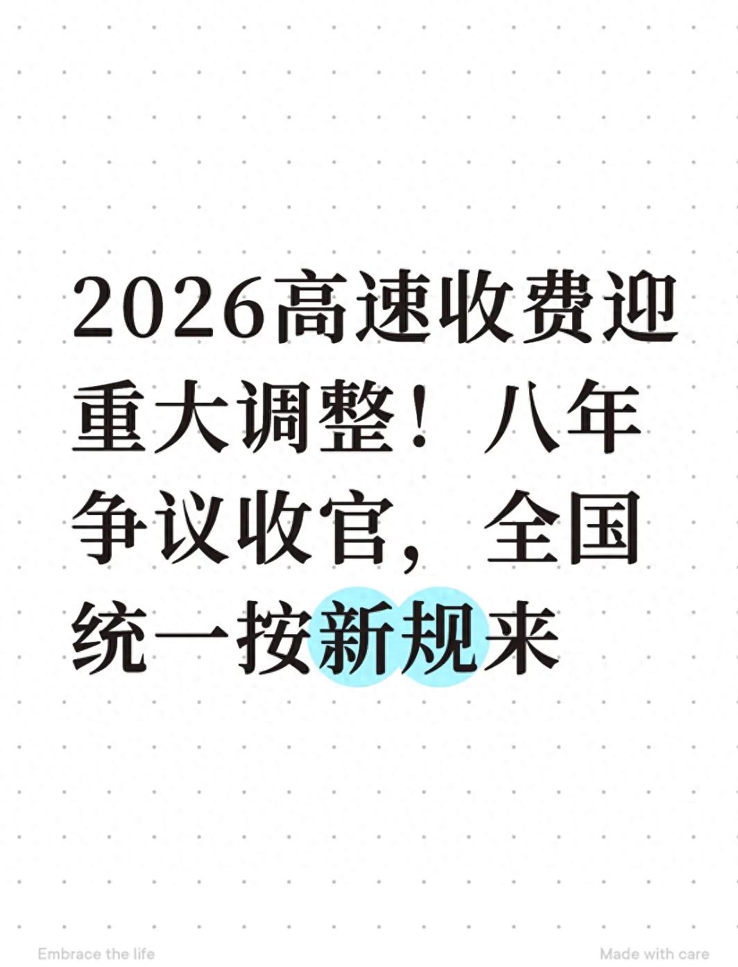 高速收费改革方案落地！车主这些痛点终于解决了