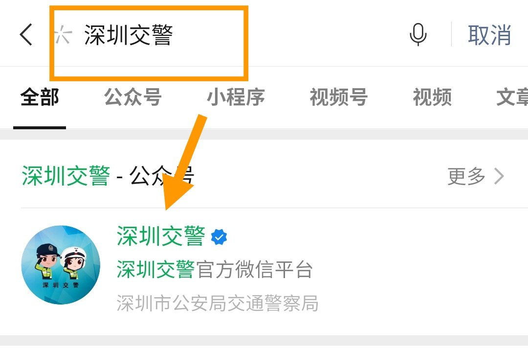 深圳交通违法处理指南:现场与监控记录违章处理全流程