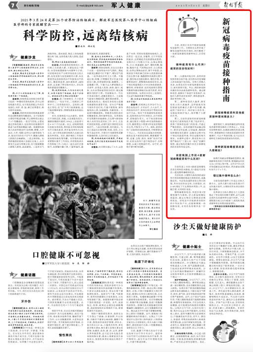 新冠病毒疫苗接种指南：作用、安全性及相关情况全知道