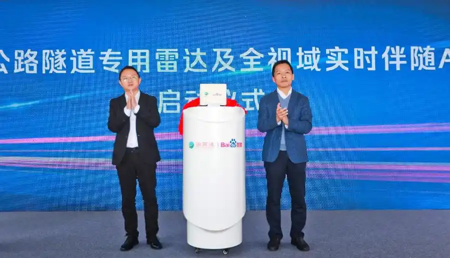 百度与福建高速合作,共推智慧长隧解决方案及相关成果