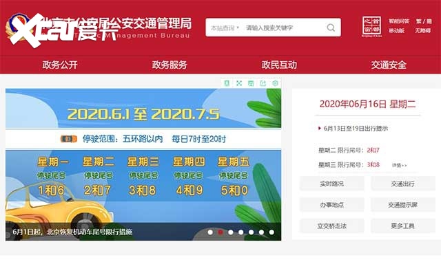 北京疫情升级后尾号限行情况及咨询电话，你了解吗？
