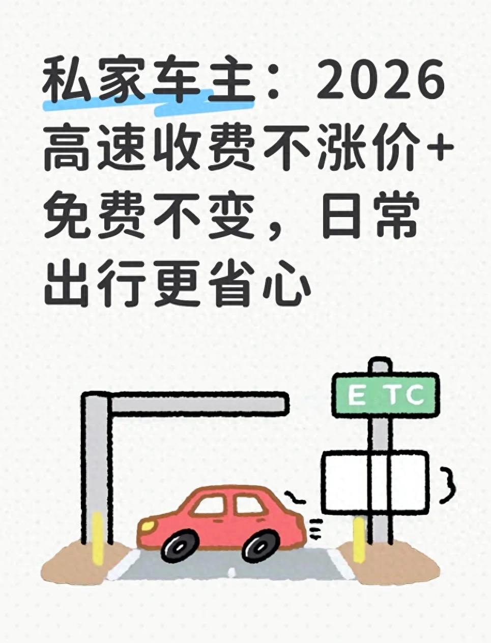2026年高速通行新政策:收费统一,福利不变,新增免费通行方式