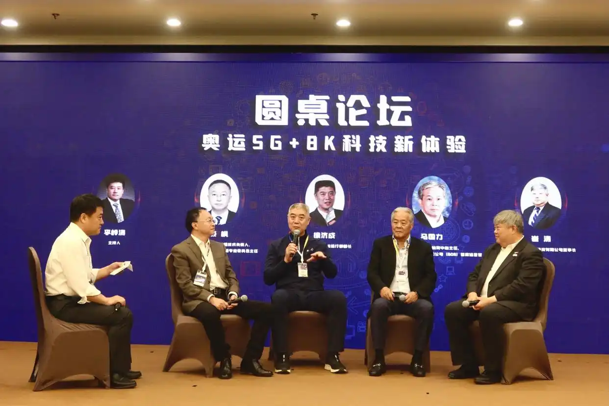 ‘5G+8K’奥运转播高峰论坛聚焦北京冬奥会视听体验