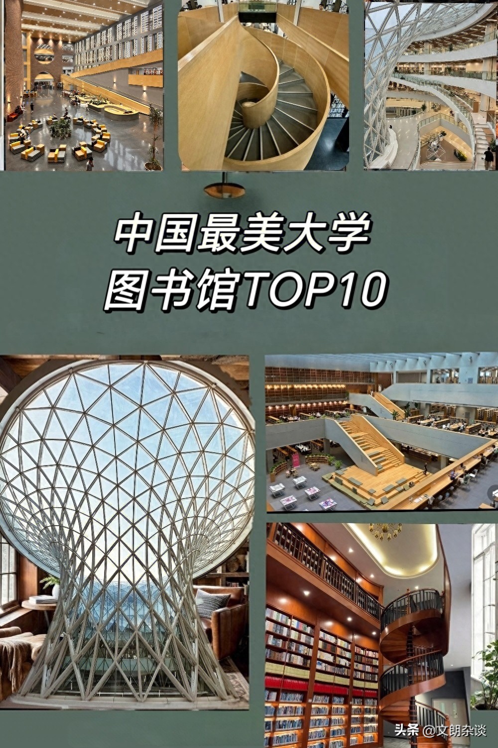 2025年中国最美大学图书馆盘点，看看有没有你心仪的