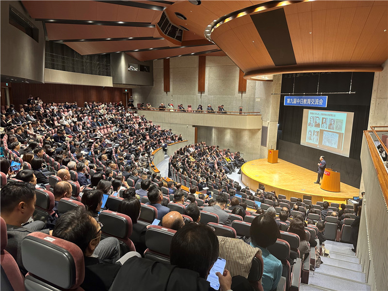 第九届中日教育交流会在东京召开，共促两国教育交流合作