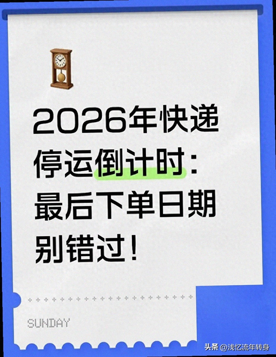临近春节!90、00 后担心买年货遇快递停运,哪些快递还在营业?