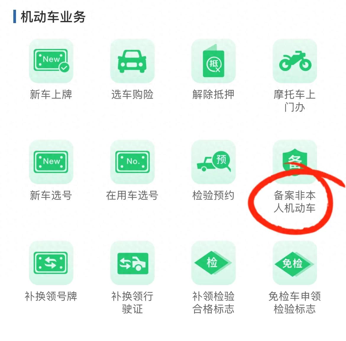 借车违章别愁！交管12123备案+处理，两步轻松搞定