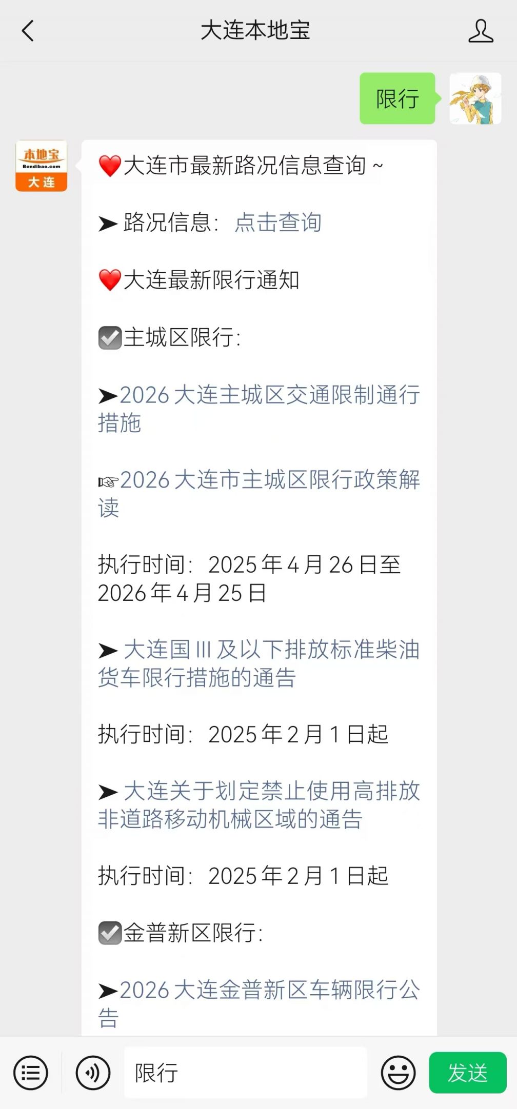 大连限行规定及处罚解读,附主城区交通调流措施