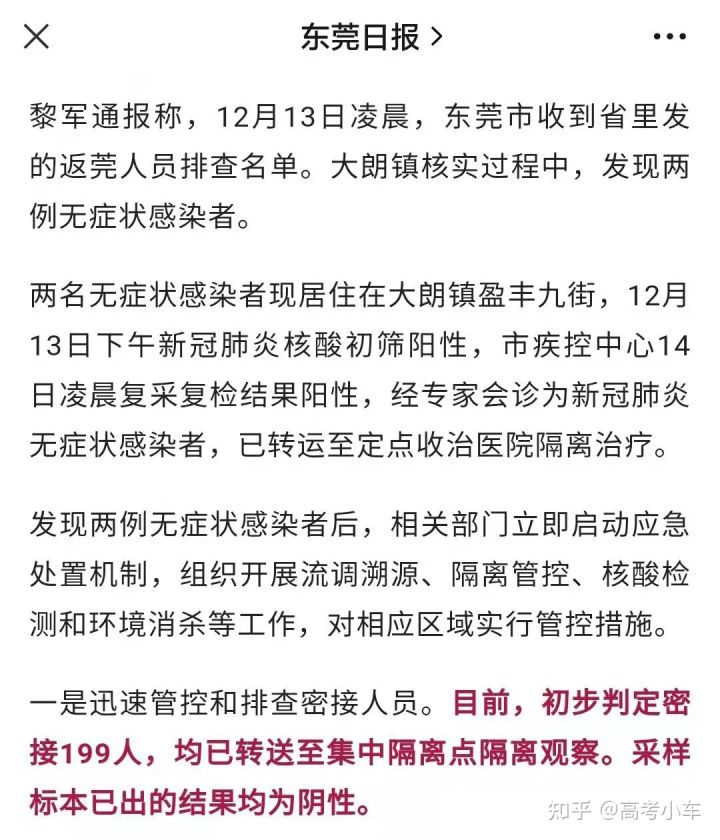 广东疫情突发高校封校停课,元旦春节放假安排受影响?