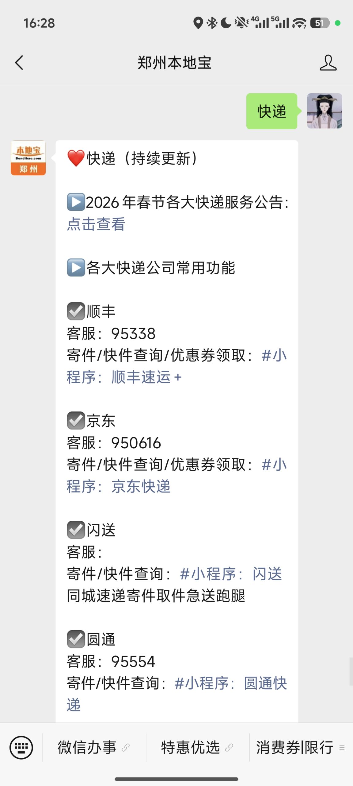 京东物流2023年春节服务安排，含中小件业务揽配时效调整