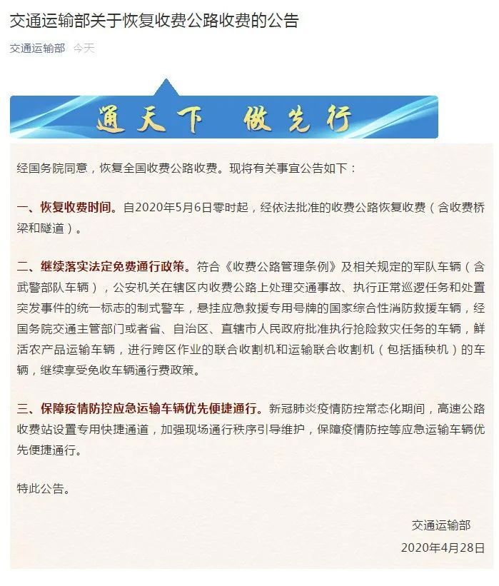 2020年5月6日起全国收费公路恢复收费,这些情况要注意