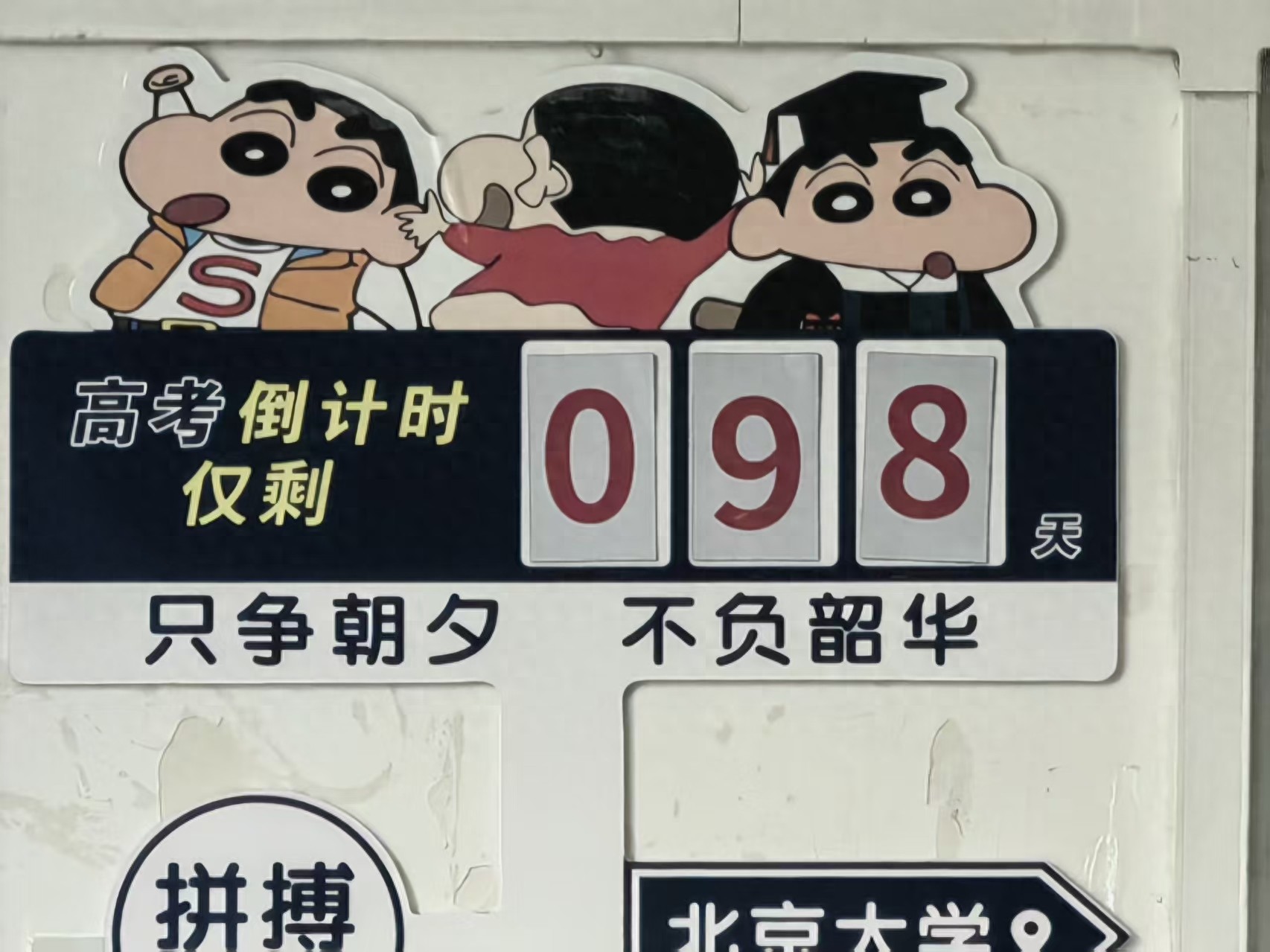 高考倒计时98天:赛场与成人礼,诠释坚持与成长的双重意义