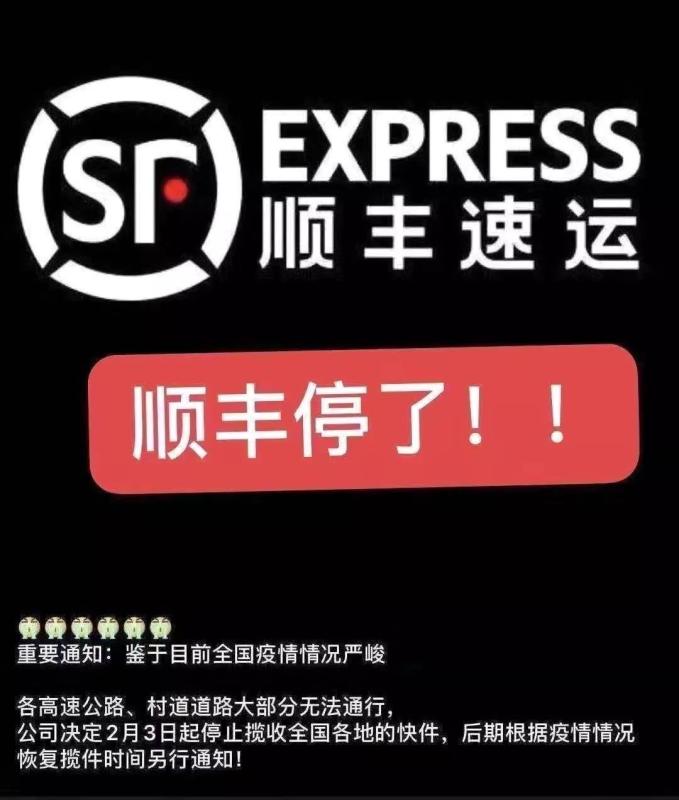 顺丰快递停运传闻不实,业务正常开展但或有派送问题