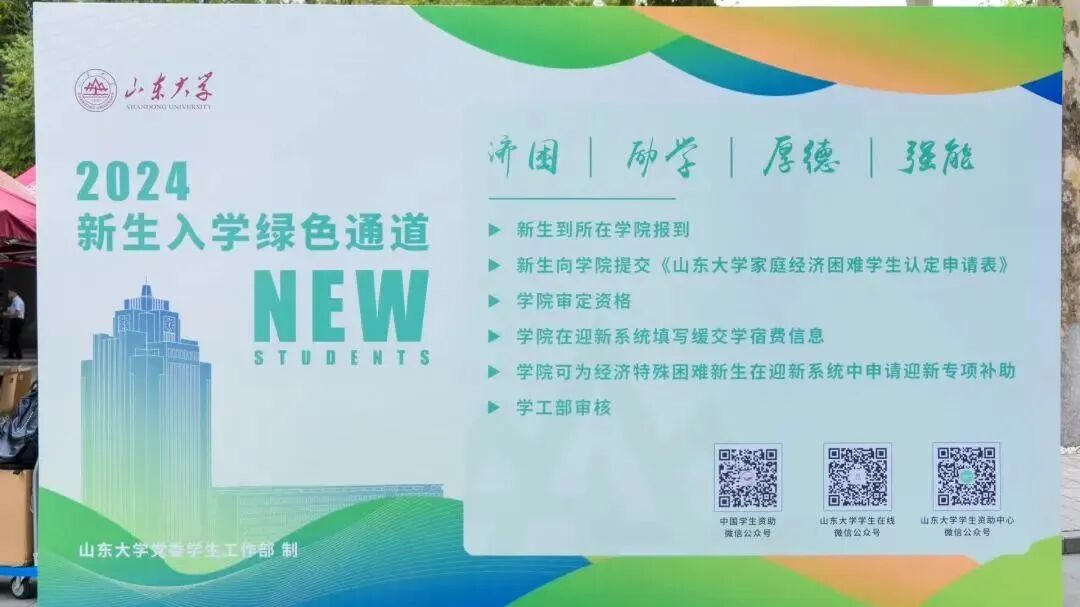 山东大学2025新生助学金政策,贫困生如何申请学费减免