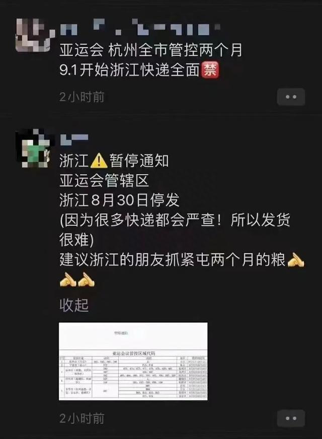 杭州亚运会临近,快递停运传言不实,市内快递站点业务正常