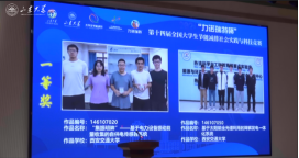 第十四届全国大学生节能减排竞赛决赛落幕,西安交大成绩优异