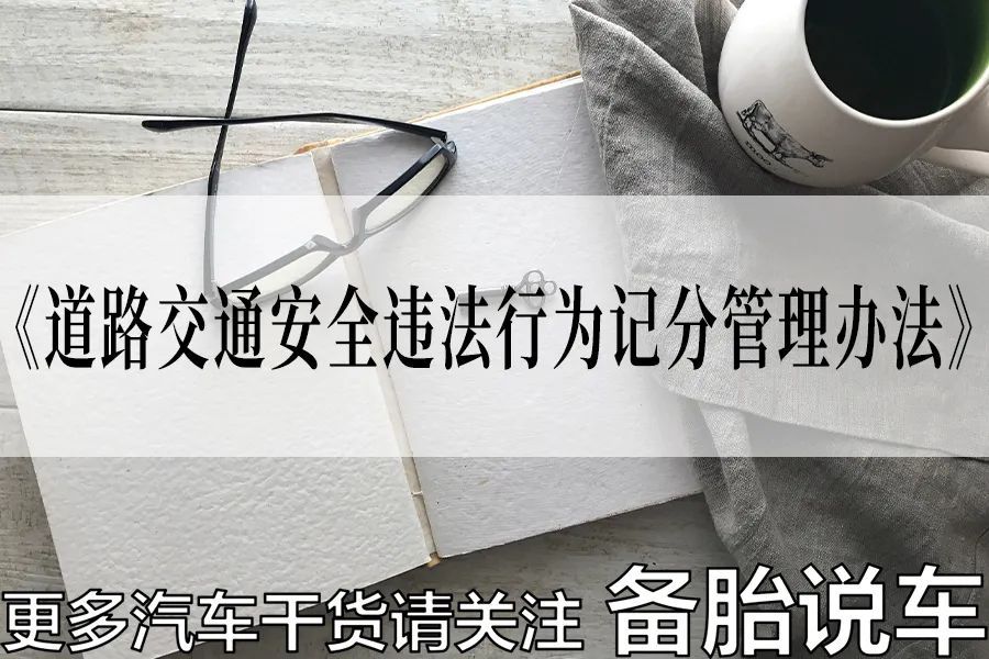 过年回家高速开车,这些违章扣分要当心