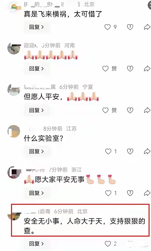 大学实验室深夜爆炸 研二学生不幸身亡