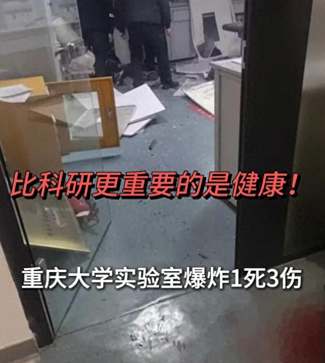 大学实验室深夜爆炸 研二学生不幸身亡