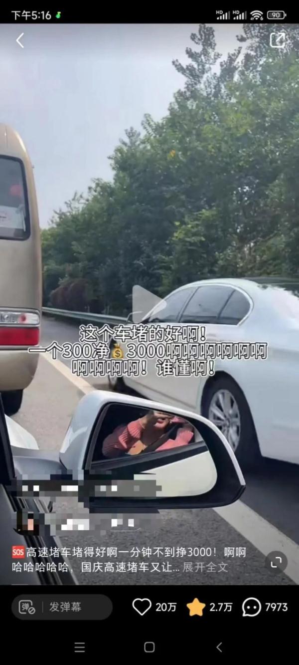 美妆博主称举报占用应急车道有高额奖励，真相究竟如何？